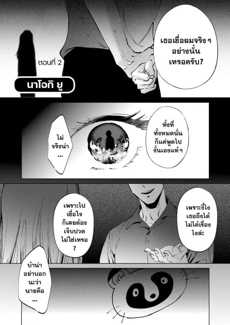 Chuuzai-san to Chuuzai-san ตอนที่ 2 หน้า 1
