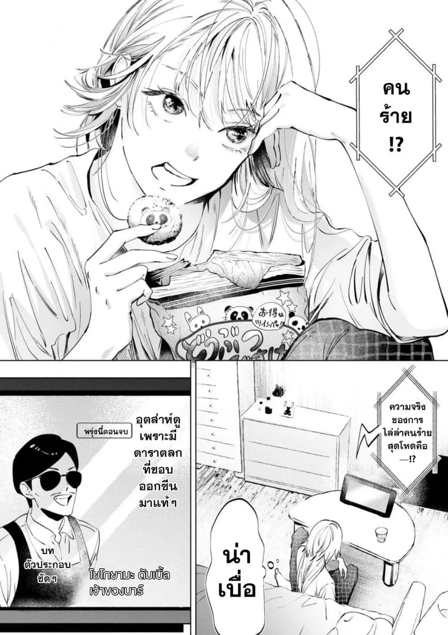 Chuuzai-san to Chuuzai-san ตอนที่ 2 หน้า 2