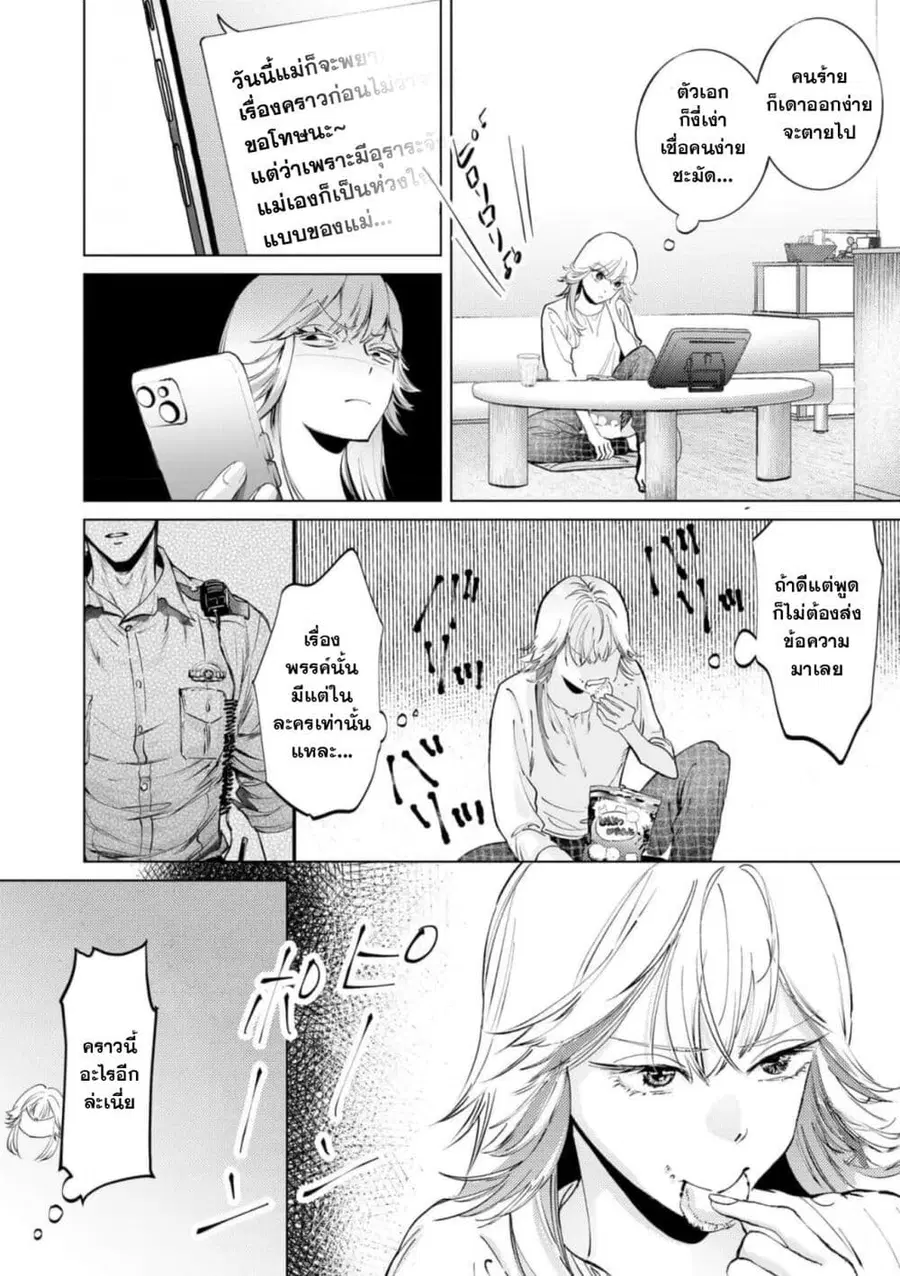 Chuuzai-san to Chuuzai-san ตอนที่ 2 หน้า 3