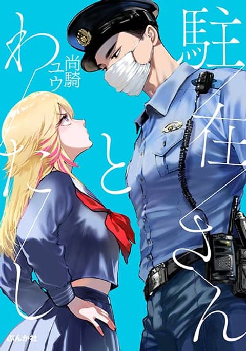 ปก Chuuzai-san to Chuuzai-san มังงะญี่ปุ่น แปลไทย