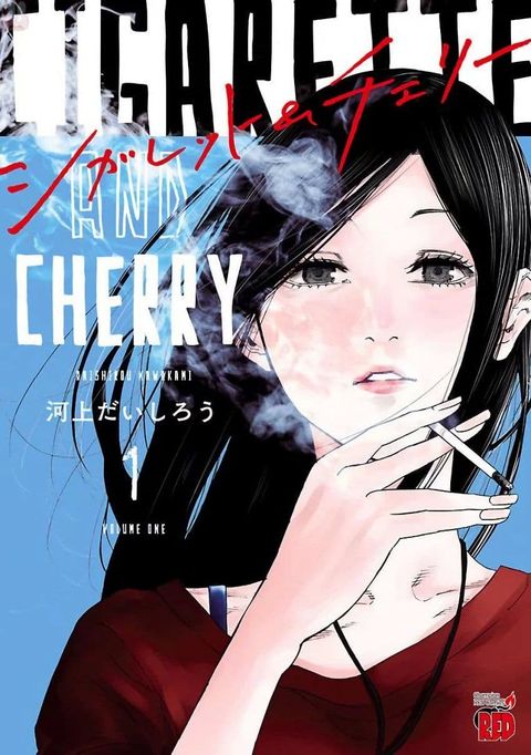 Cigarette & Cherry ตอนที่ 1 หน้า 1