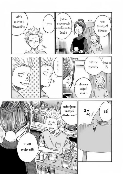 Cigarette & Cherry ตอนที่ 10 หน้า 3