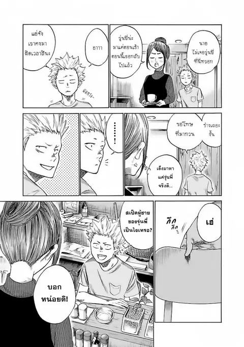 Cigarette & Cherry ตอนที่ 10 หน้า 3