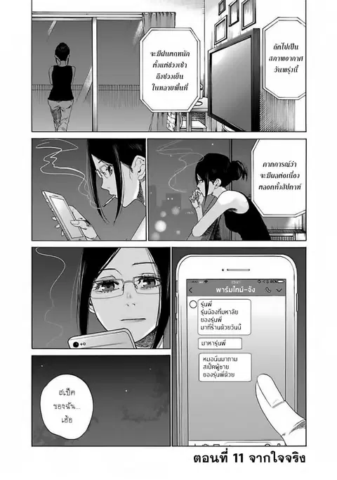 Cigarette & Cherry ตอนที่ 11 หน้า 1