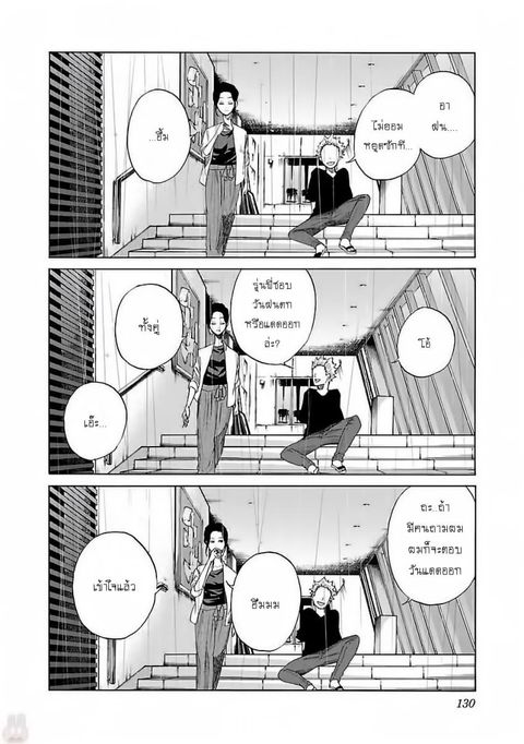Cigarette & Cherry ตอนที่ 11 หน้า 3