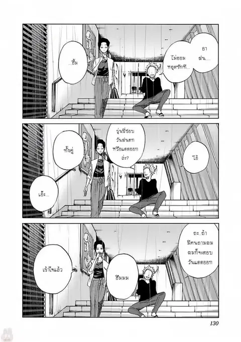 Cigarette & Cherry ตอนที่ 11 หน้า 3