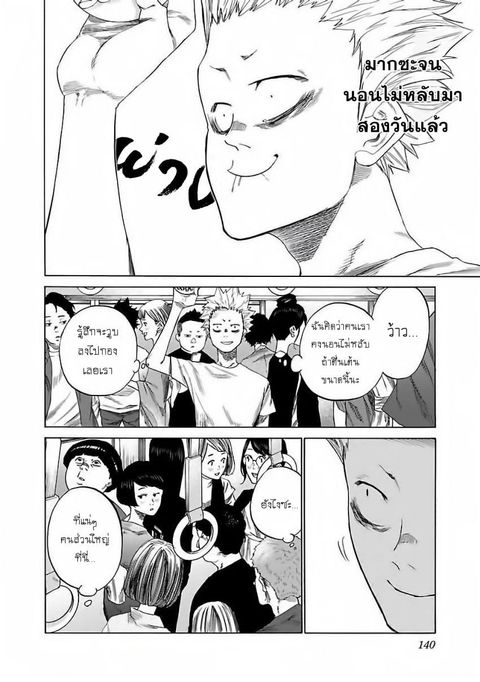 Cigarette & Cherry ตอนที่ 12 หน้า 2