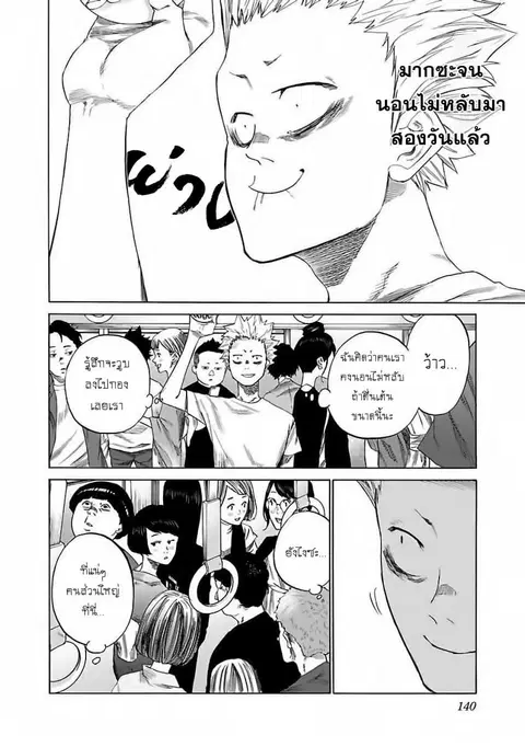Cigarette & Cherry ตอนที่ 12 หน้า 2