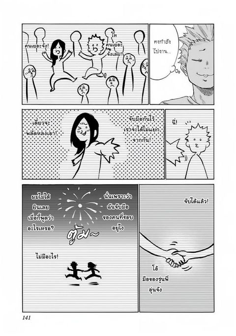 Cigarette & Cherry ตอนที่ 12 หน้า 3