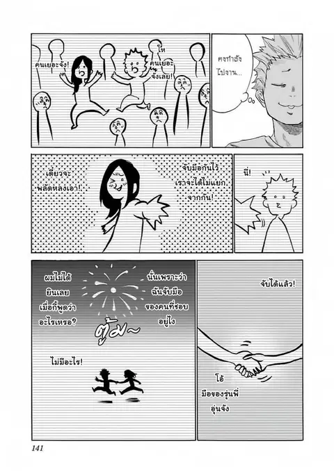 Cigarette & Cherry ตอนที่ 12 หน้า 3