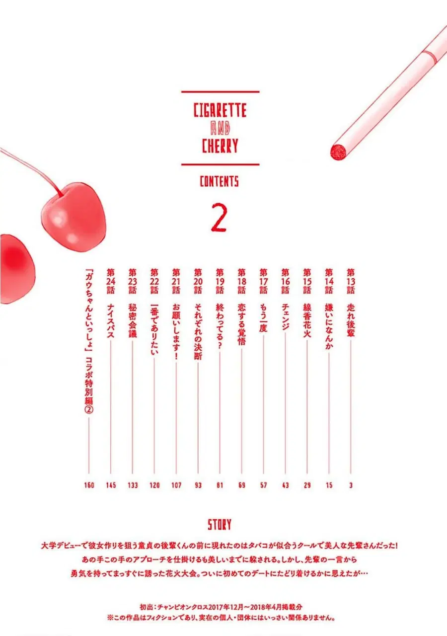 Cigarette & Cherry ตอนที่ 13 หน้า 3