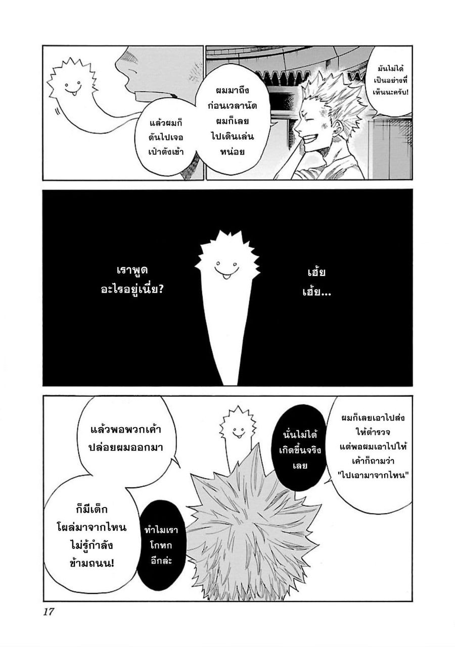Cigarette & Cherry ตอนที่ 14 หน้า 3