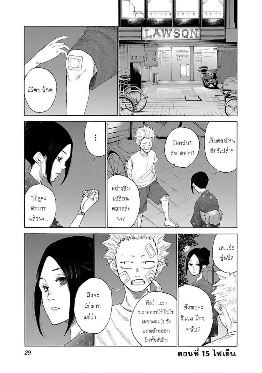 Cigarette & Cherry ตอนที่ 15 หน้า 1