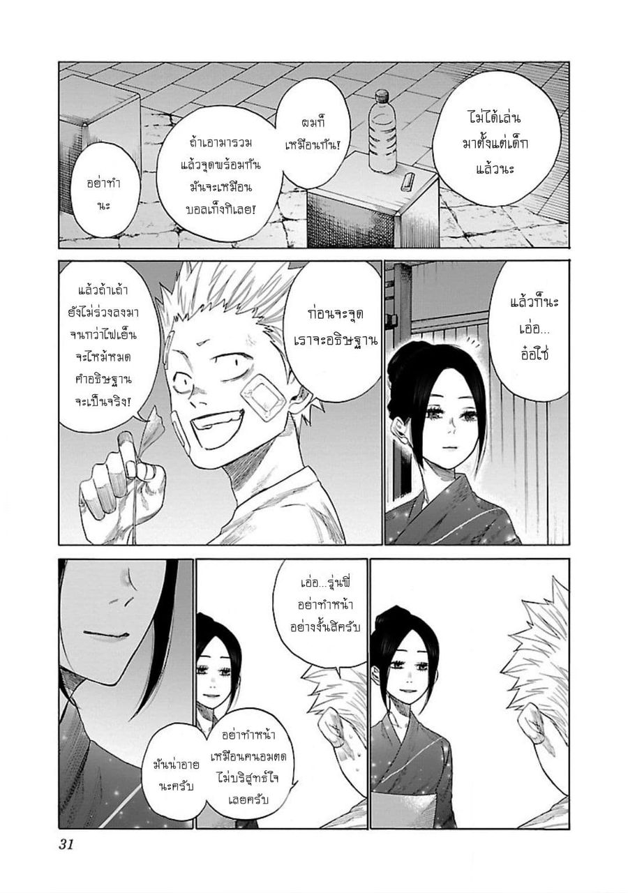 Cigarette & Cherry ตอนที่ 15 หน้า 3