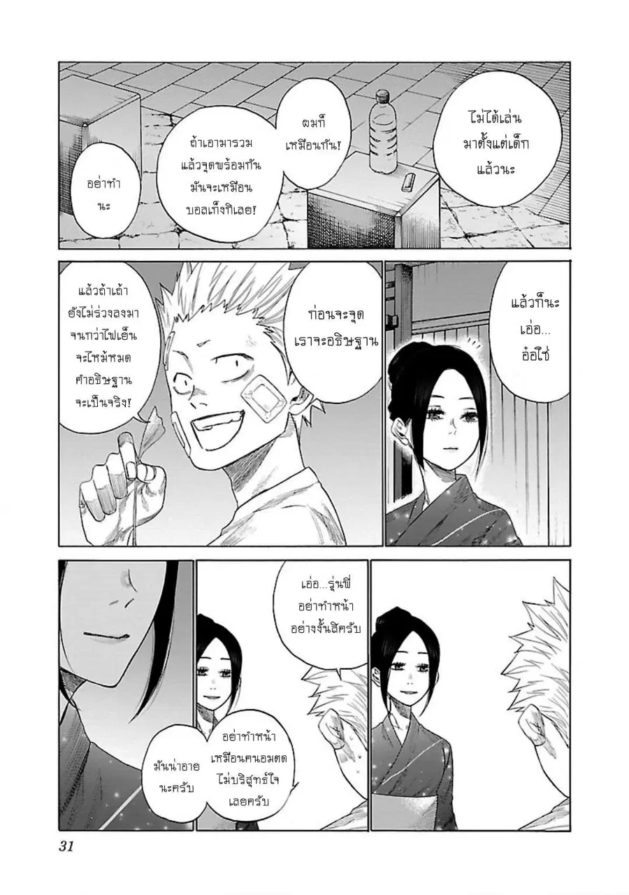 Cigarette & Cherry ตอนที่ 15 หน้า 3