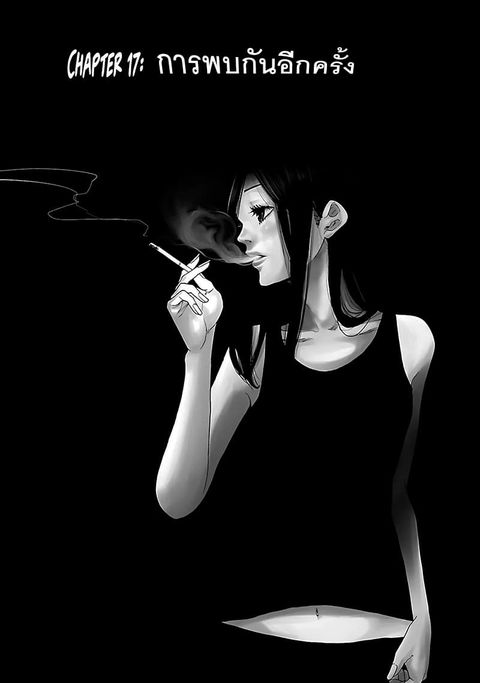 Cigarette & Cherry ตอนที่ 17 หน้า 2