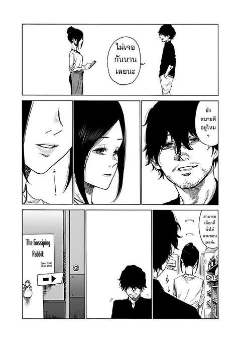 Cigarette & Cherry ตอนที่ 17 หน้า 3