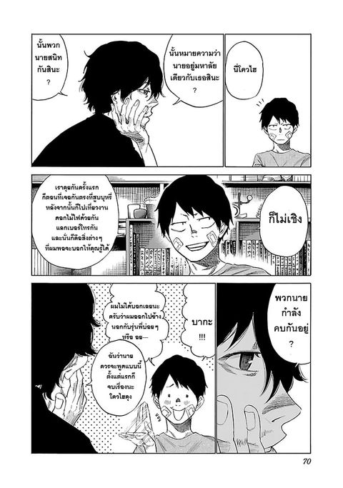 Cigarette & Cherry ตอนที่ 18 หน้า 2
