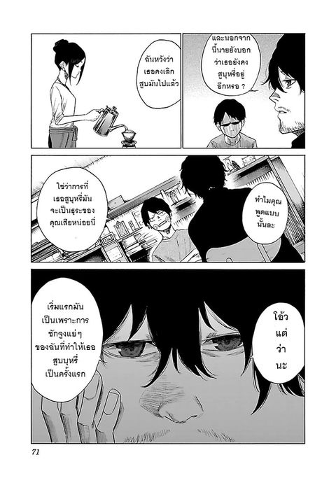 Cigarette & Cherry ตอนที่ 18 หน้า 3