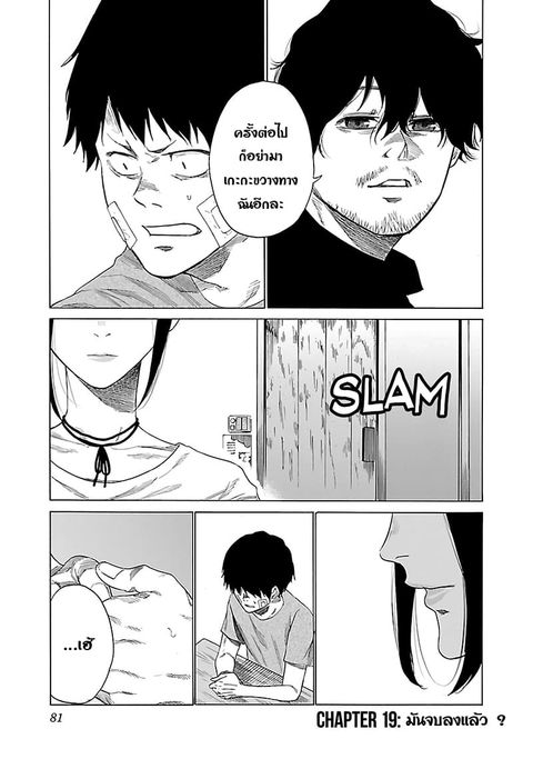 Cigarette & Cherry ตอนที่ 19 หน้า 1