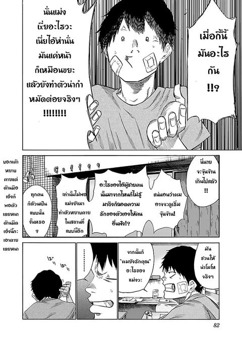 Cigarette & Cherry ตอนที่ 19 หน้า 2