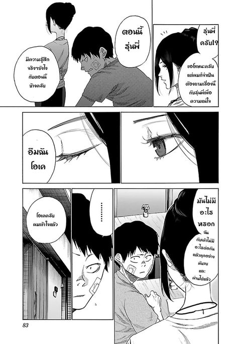 Cigarette & Cherry ตอนที่ 19 หน้า 3