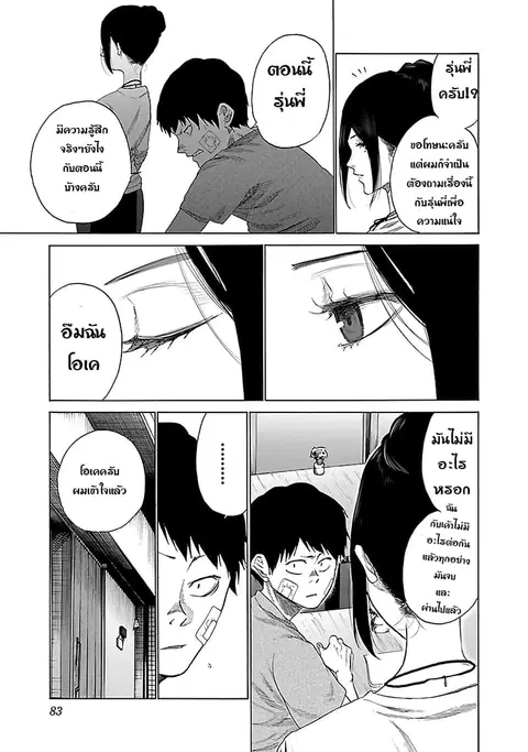 Cigarette & Cherry ตอนที่ 19 หน้า 3