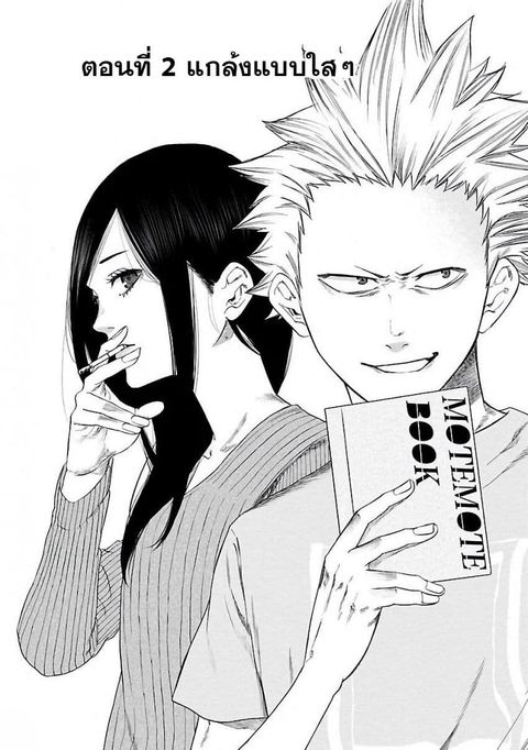 Cigarette & Cherry ตอนที่ 2 หน้า 2