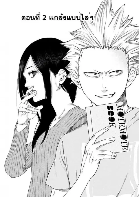 Cigarette & Cherry ตอนที่ 2 หน้า 2