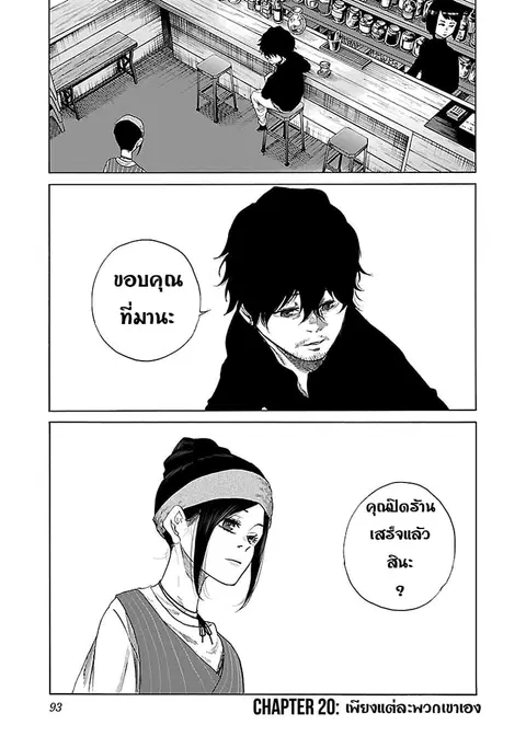 Cigarette & Cherry ตอนที่ 20 หน้า 1