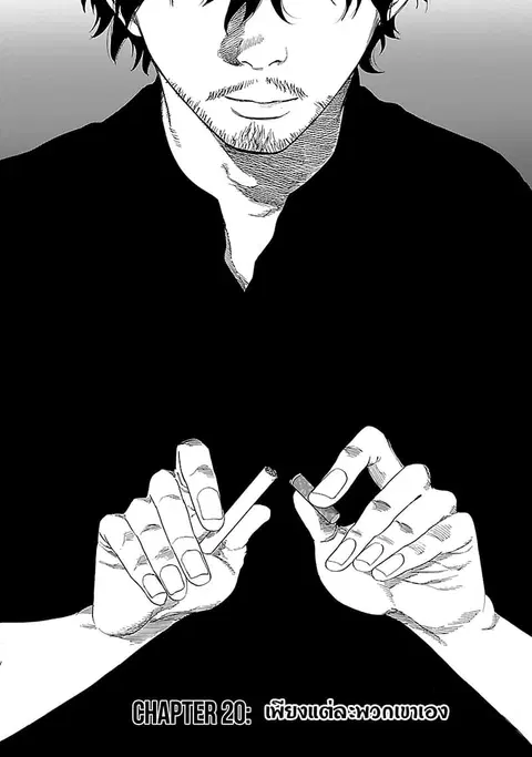 Cigarette & Cherry ตอนที่ 20 หน้า 2