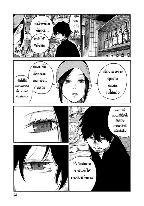 Cigarette & Cherry ตอนที่ 20 หน้า 3