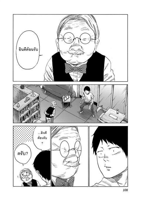 Cigarette & Cherry ตอนที่ 21 หน้า 2
