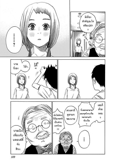 Cigarette & Cherry ตอนที่ 21 หน้า 3