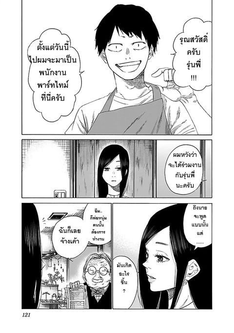 Cigarette & Cherry ตอนที่ 22 หน้า 2