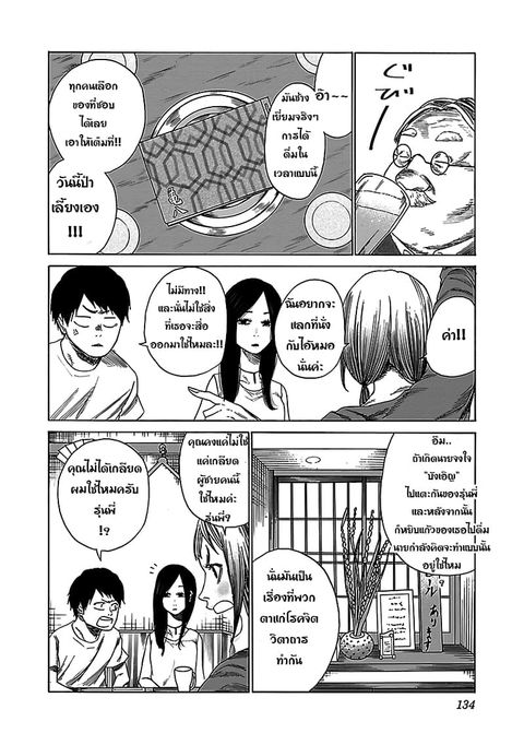 Cigarette & Cherry ตอนที่ 23 หน้า 2