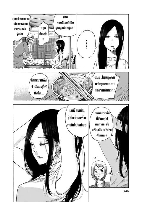 Cigarette & Cherry ตอนที่ 24 หน้า 2
