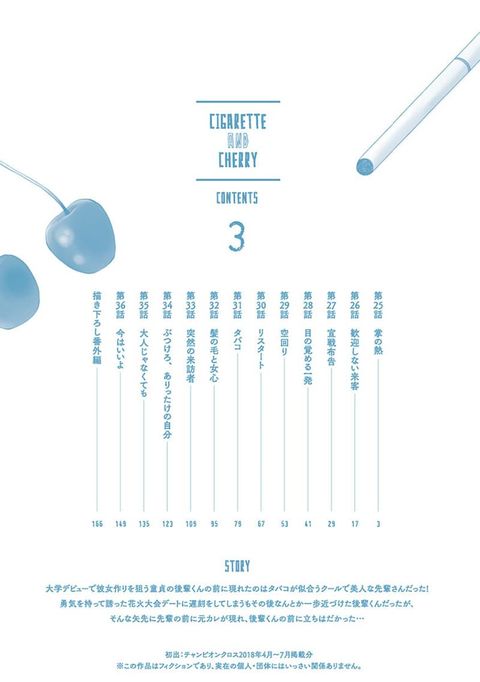 Cigarette & Cherry ตอนที่ 25 หน้า 2