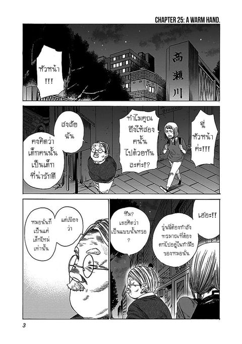 Cigarette & Cherry ตอนที่ 25 หน้า 3