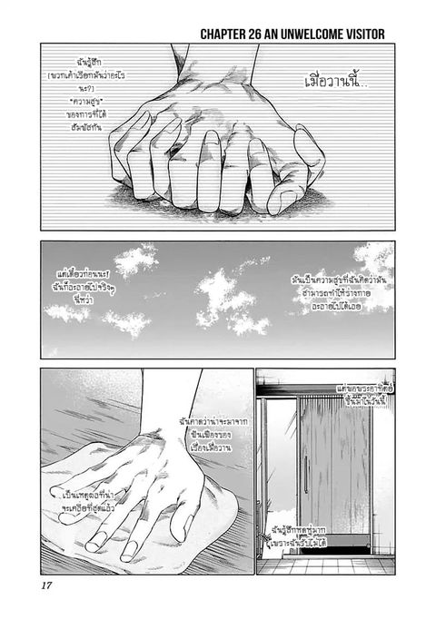 Cigarette & Cherry ตอนที่ 26 หน้า 1