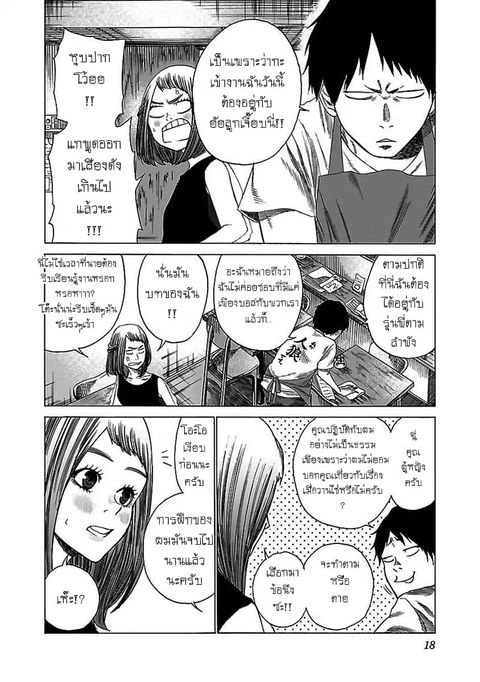 Cigarette & Cherry ตอนที่ 26 หน้า 2