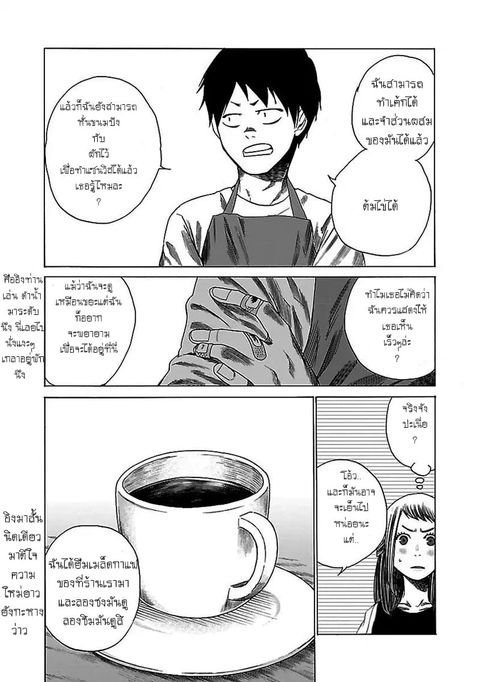 Cigarette & Cherry ตอนที่ 26 หน้า 3