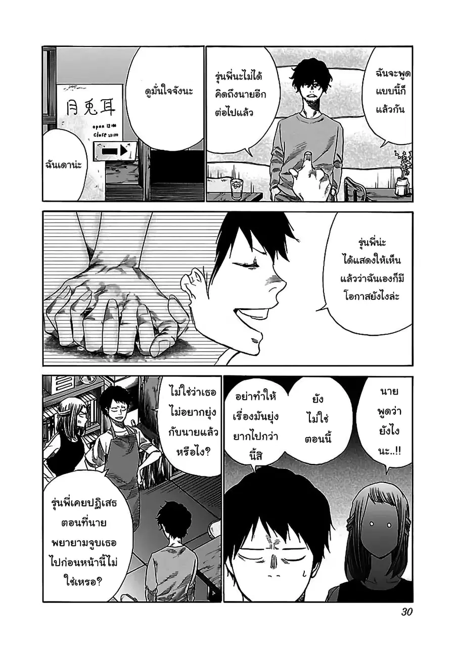 Cigarette & Cherry ตอนที่ 27 หน้า 2