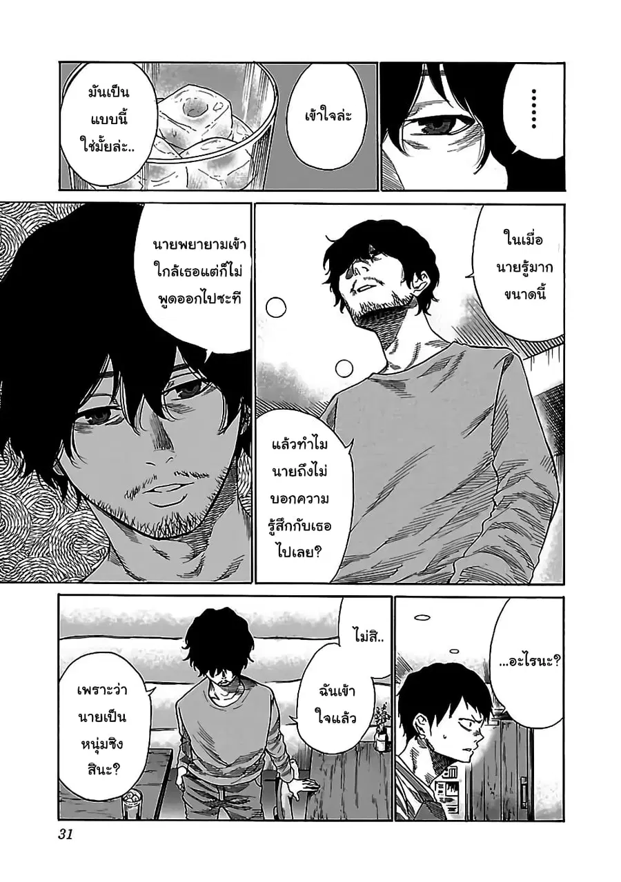 Cigarette & Cherry ตอนที่ 27 หน้า 3
