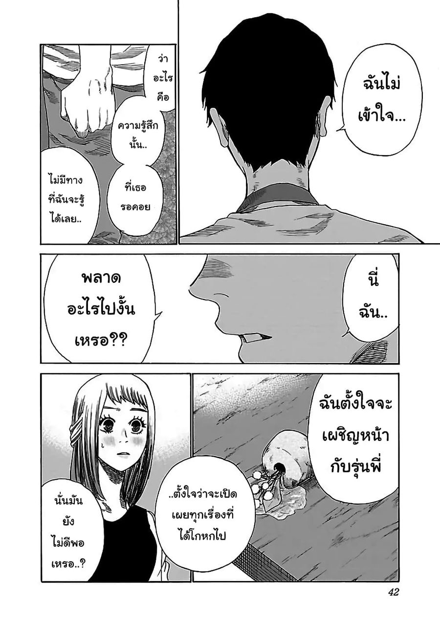Cigarette & Cherry ตอนที่ 28 หน้า 2
