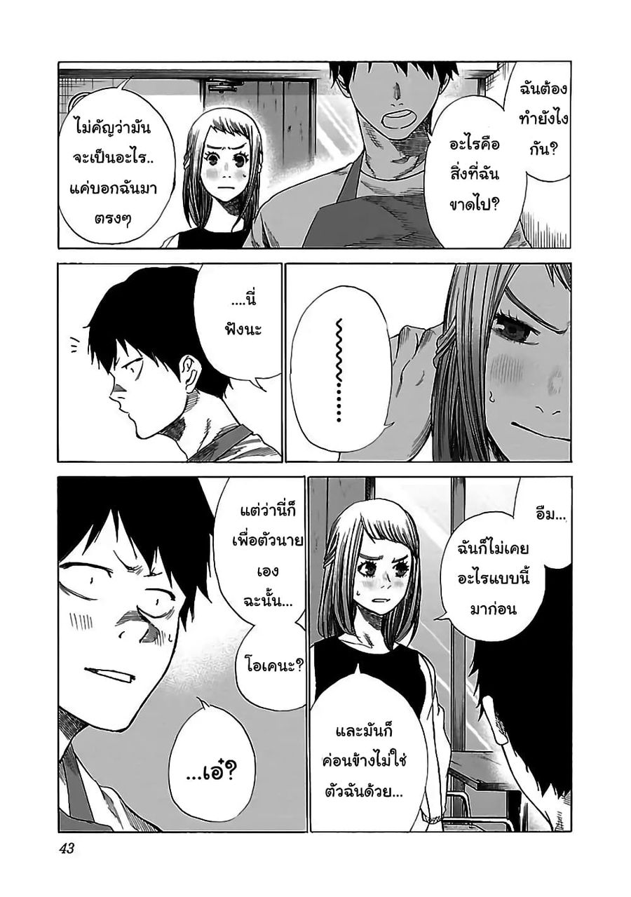 Cigarette & Cherry ตอนที่ 28 หน้า 3