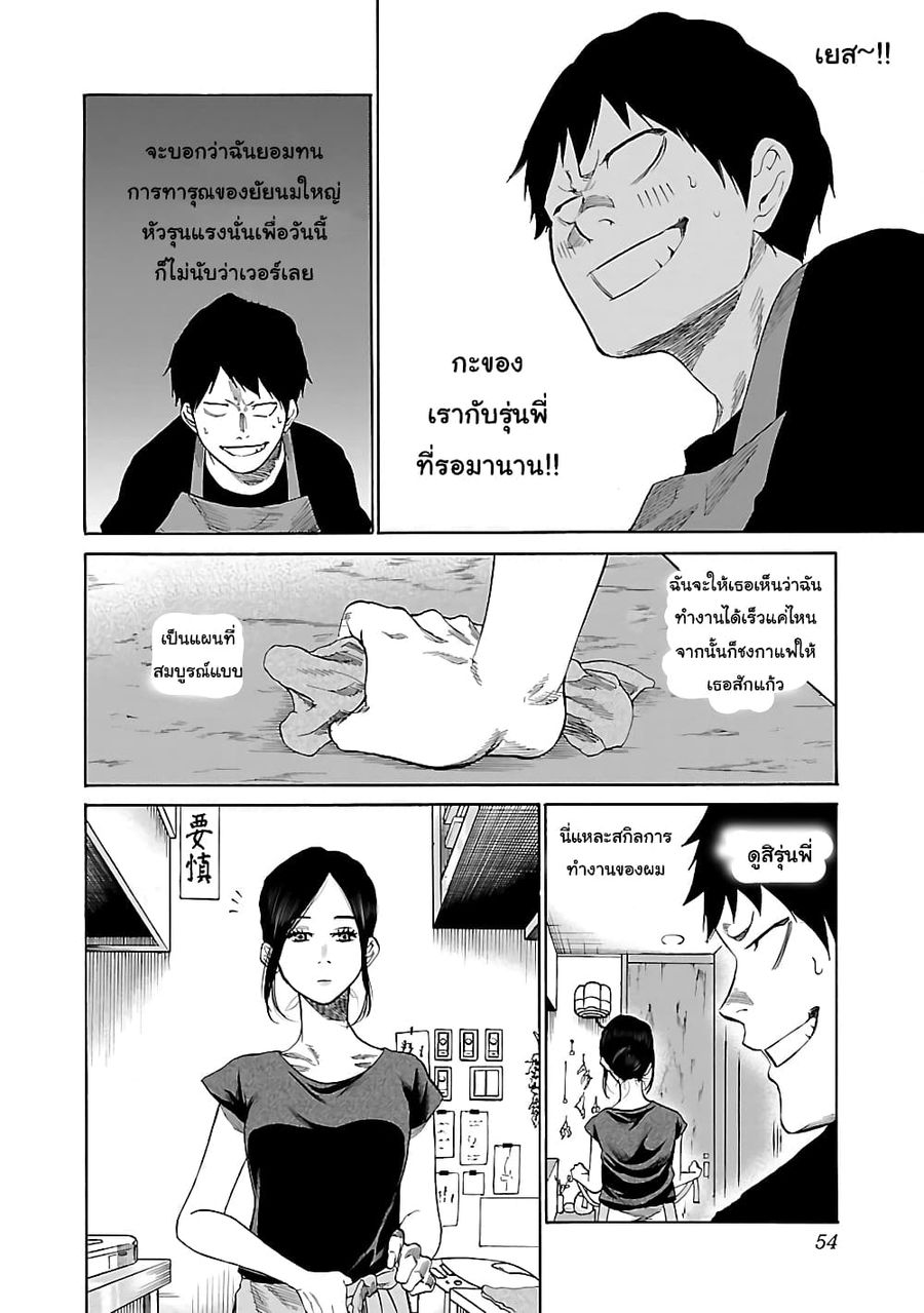 Cigarette & Cherry ตอนที่ 29 หน้า 2