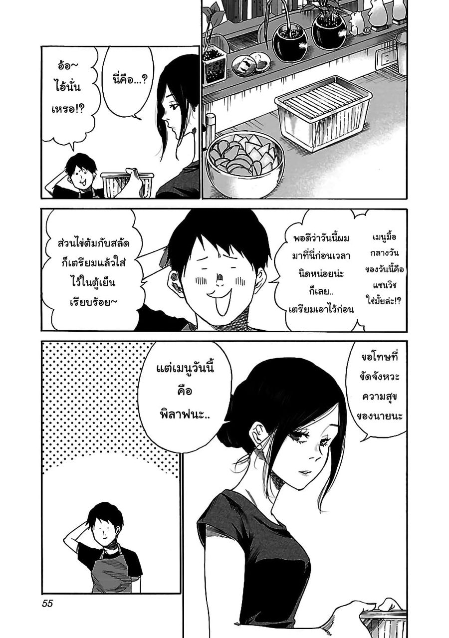 Cigarette & Cherry ตอนที่ 29 หน้า 3