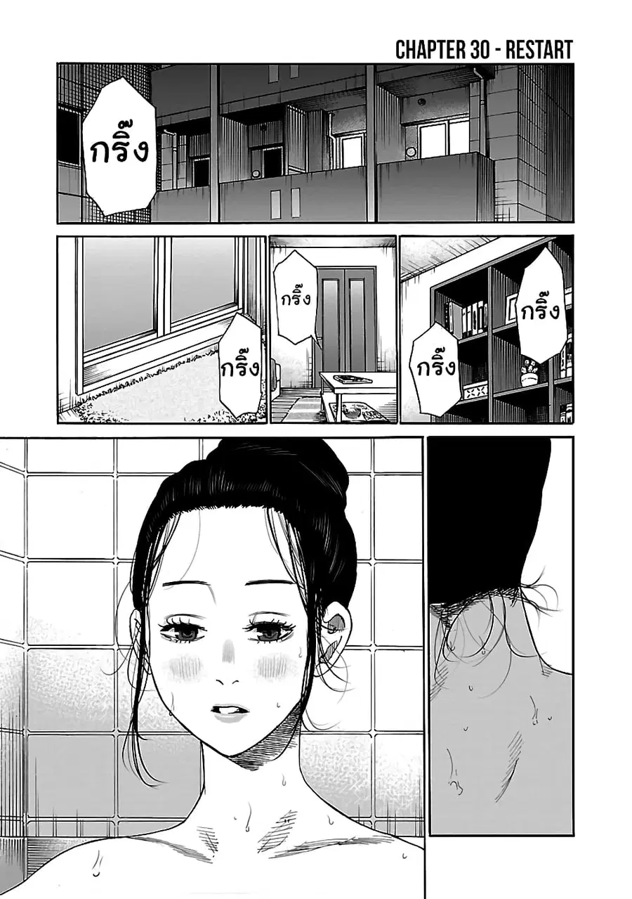 Cigarette & Cherry ตอนที่ 30 หน้า 1