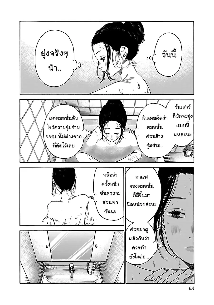 Cigarette & Cherry ตอนที่ 30 หน้า 2